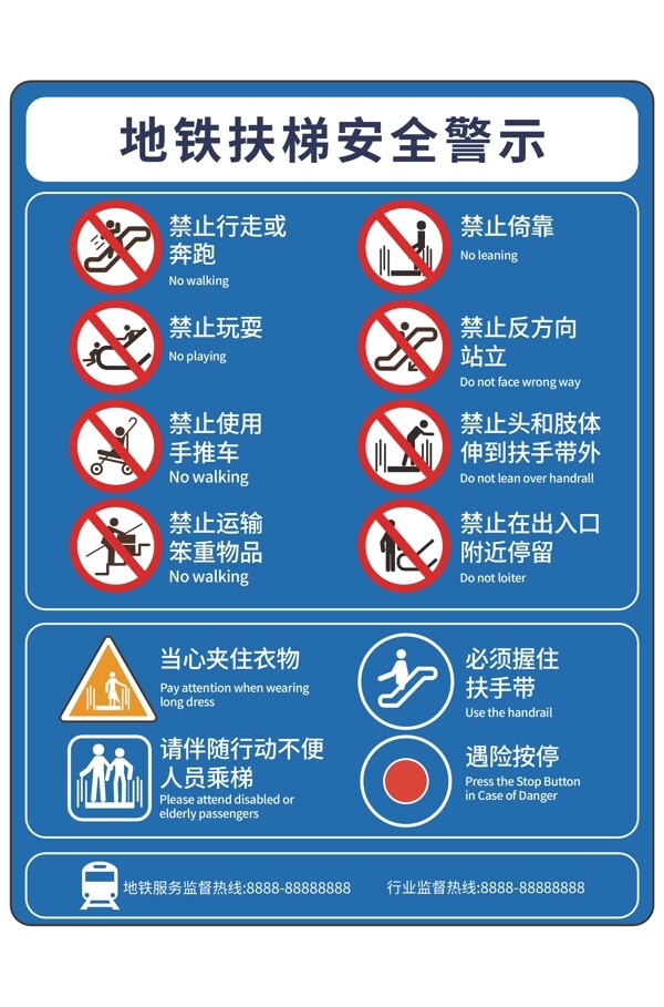 地铁扶梯安全警示标牌图片