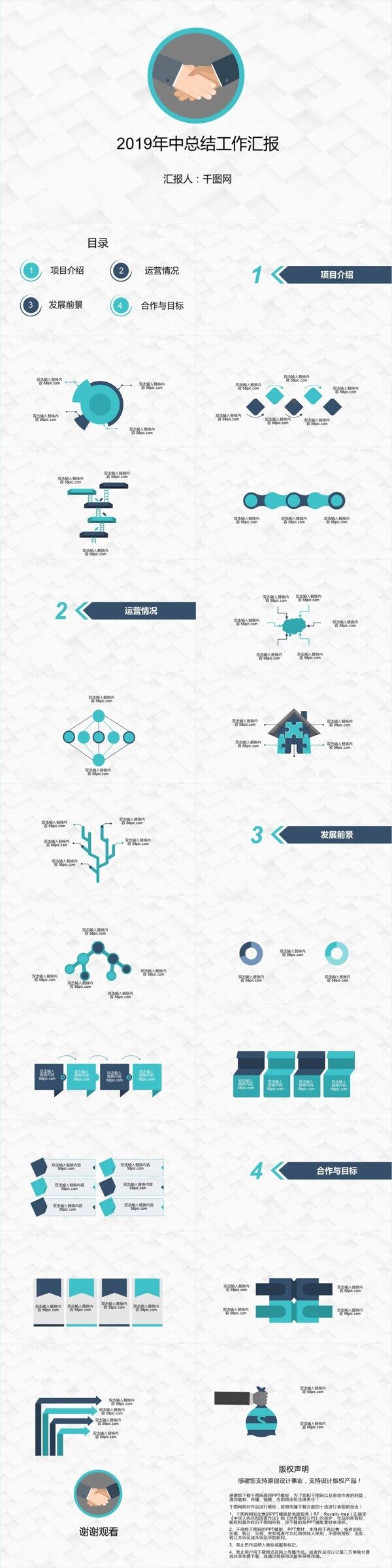 2019年中工作总结汇报PPT模板