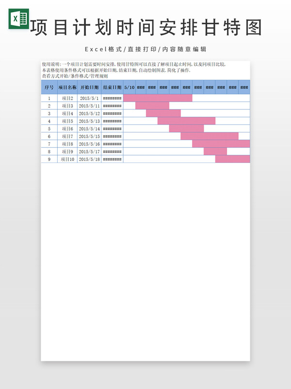 项目计划时间安排甘特图