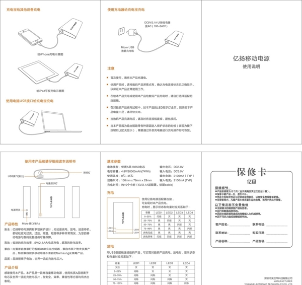 亿扬充电宝说明书图片