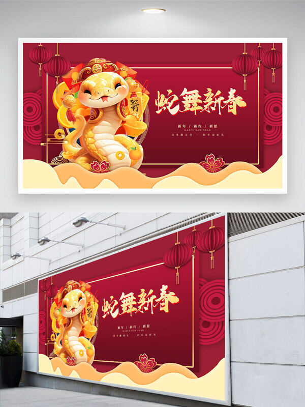 中国风蛇舞新春新年好运展板