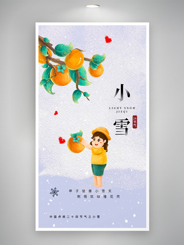 卡通简约手绘风小雪节气宣传海报