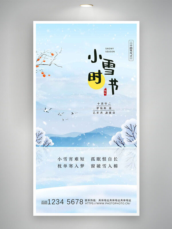 简约雪天仙鹤小雪节气海报