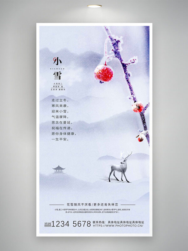 新中式亭子白鹿小雪节气海报