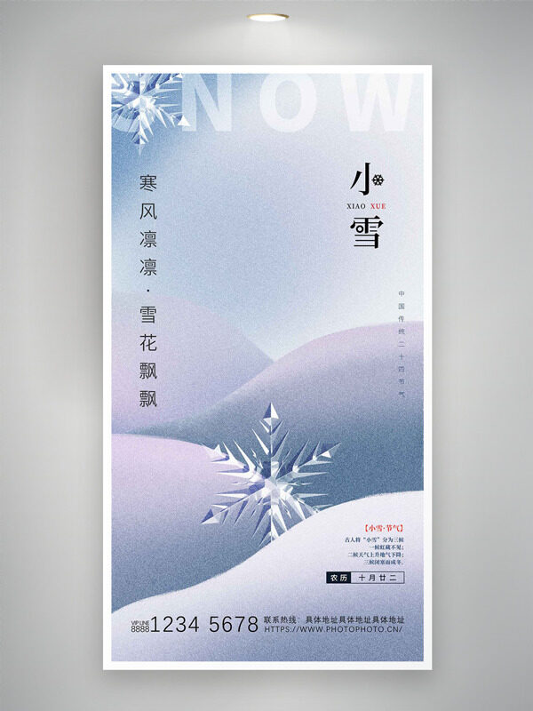 梦幻雪景雪花小雪节气宣传海报