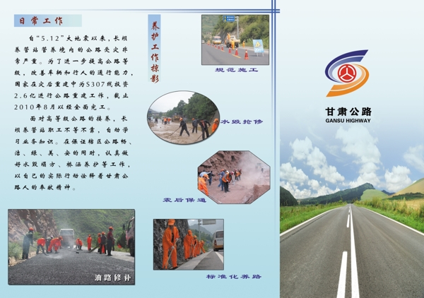 公路养护宣传册页图片