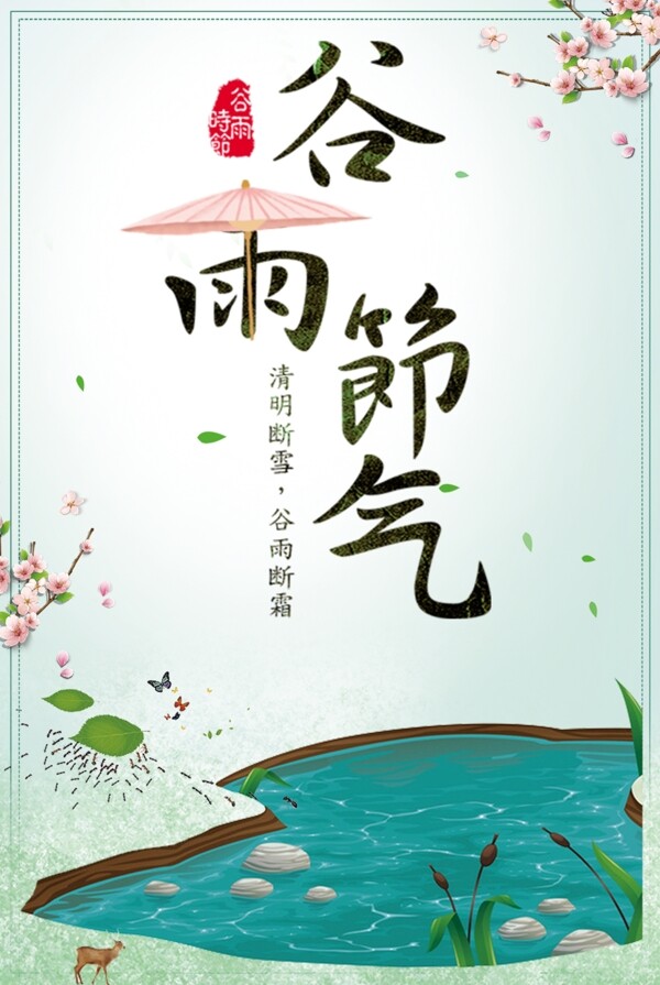 谷雨节气传统节日海报