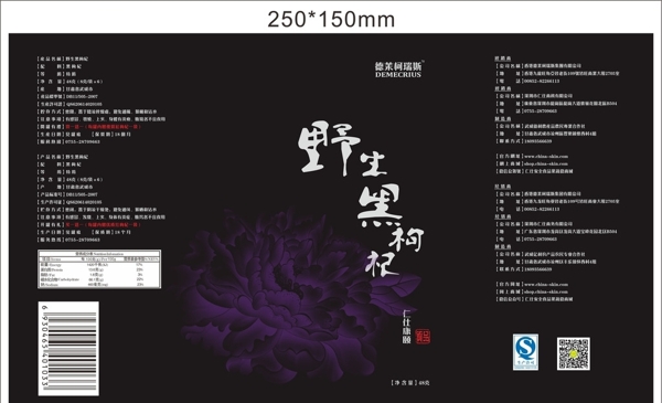 黑枸杞贡品2花图片