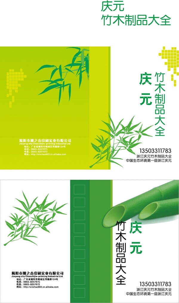 竹木制品画册图片
